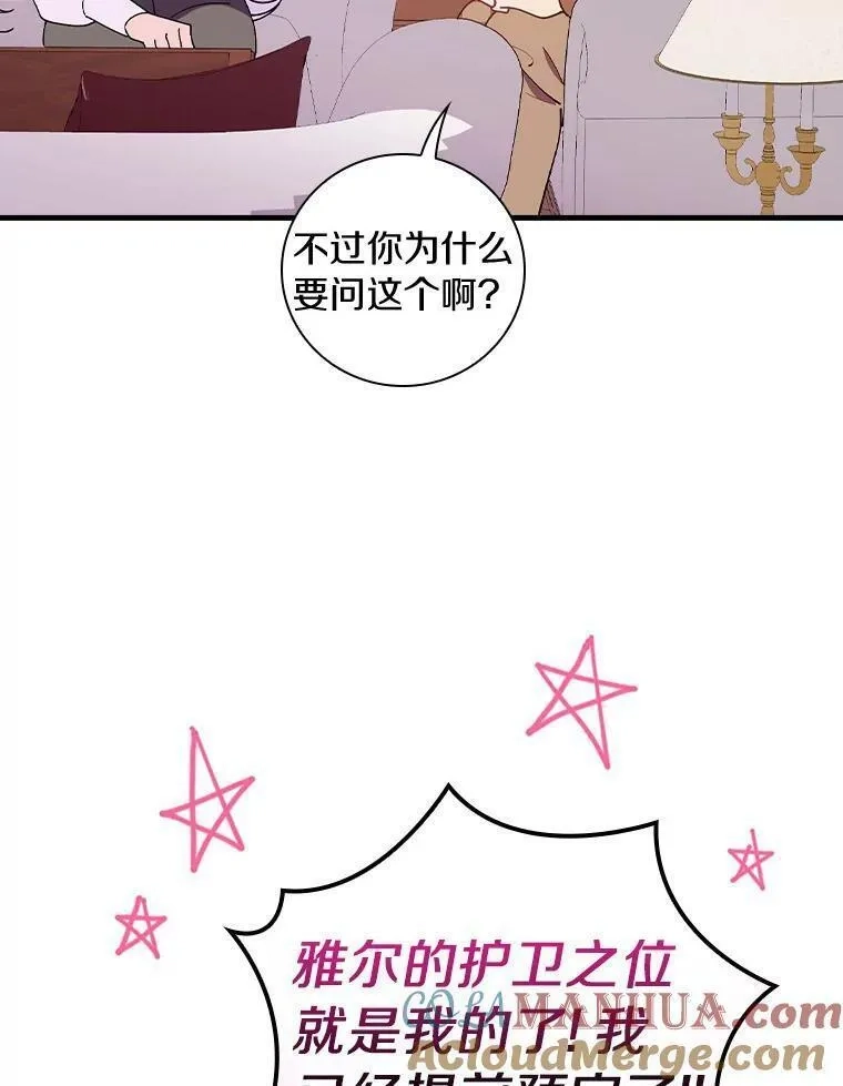 干枯的拉加,68.是情书吗？,第77张