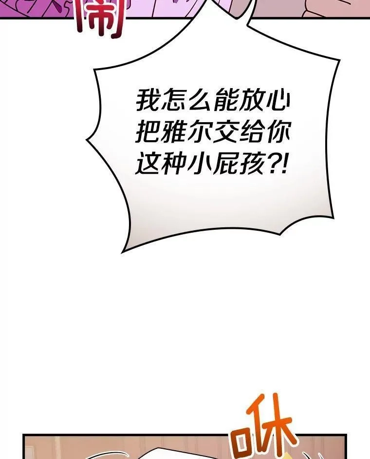 干枯的拉加,68.是情书吗？,第84张