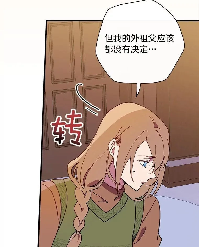干枯的拉加,68.是情书吗？,第90张