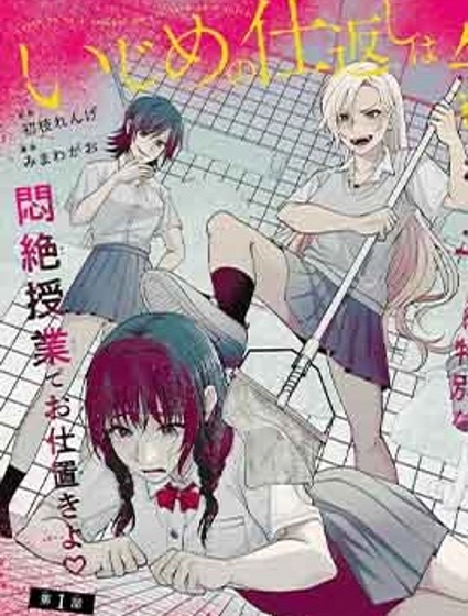 霸凌的報復就交給老師吧