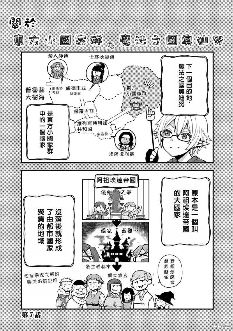 转生高等精灵慢生活了120年后厌倦了,第07話,第1张
