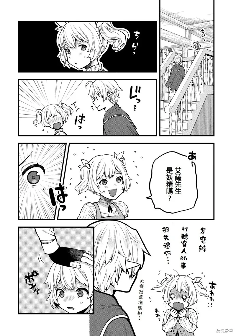 转生高等精灵慢生活了120年后厌倦了,第07話,第10张