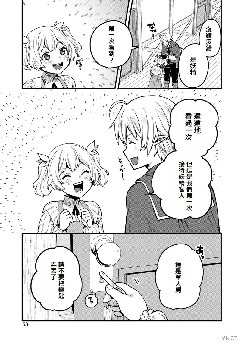 转生高等精灵慢生活了120年后厌倦了,第07話,第11张