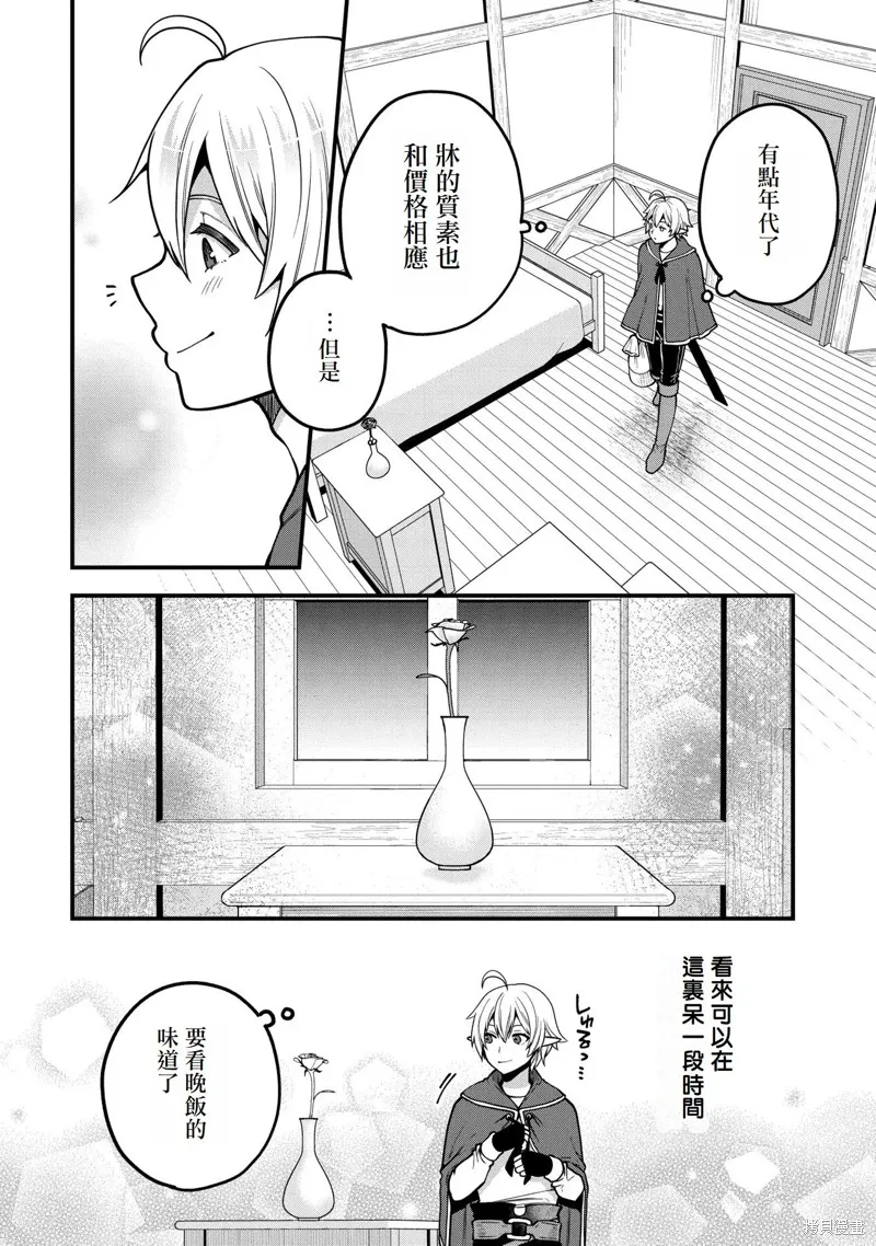 转生高等精灵慢生活了120年后厌倦了,第07話,第12张