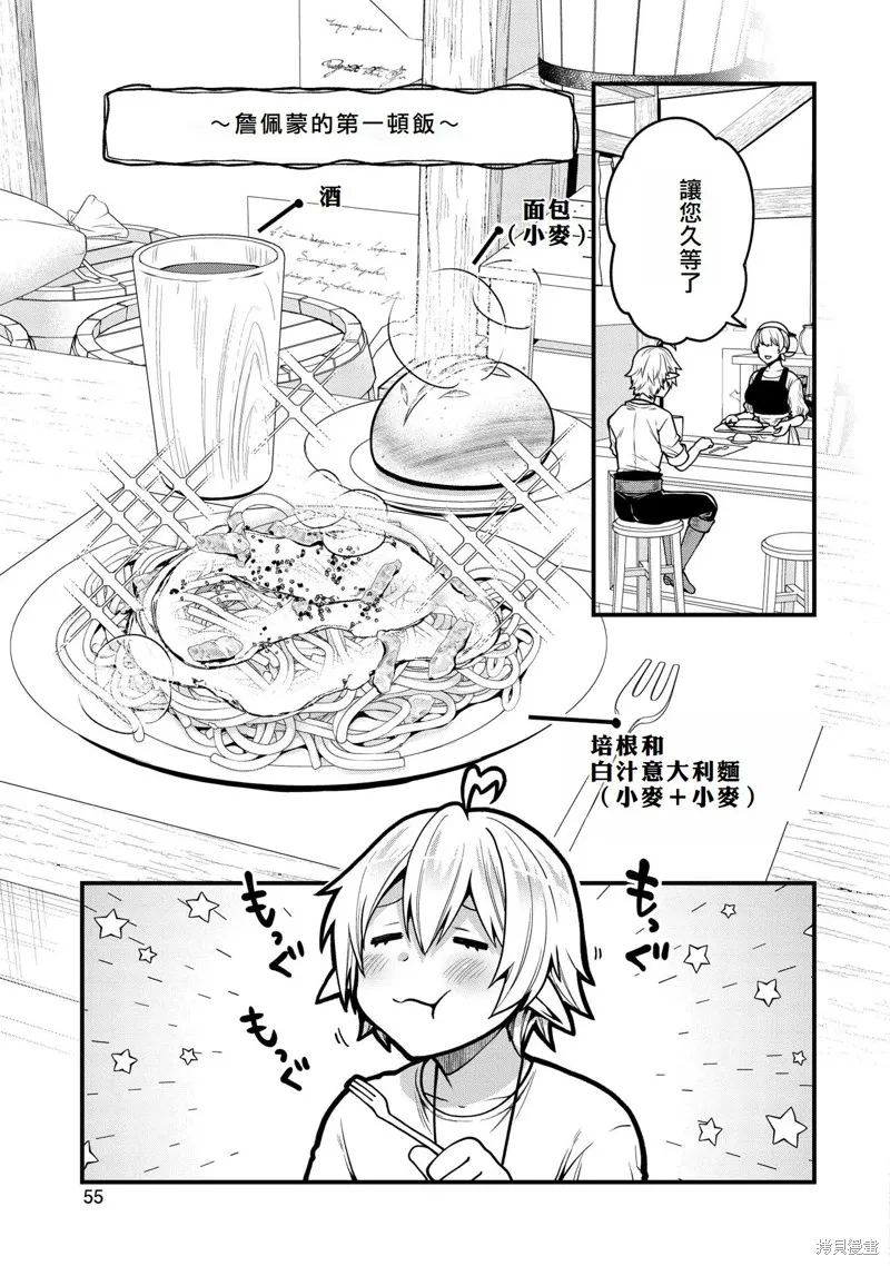 转生高等精灵慢生活了120年后厌倦了,第07話,第13张