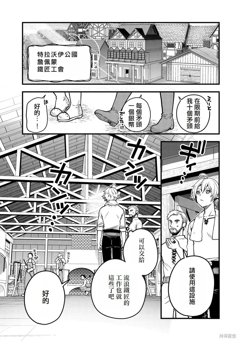 转生高等精灵慢生活了120年后厌倦了,第07話,第15张