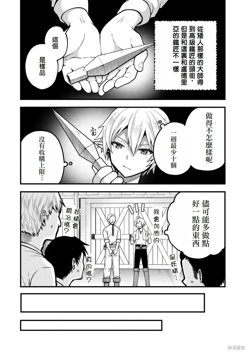 转生高等精灵慢生活了120年后厌倦了,第07話,第16张