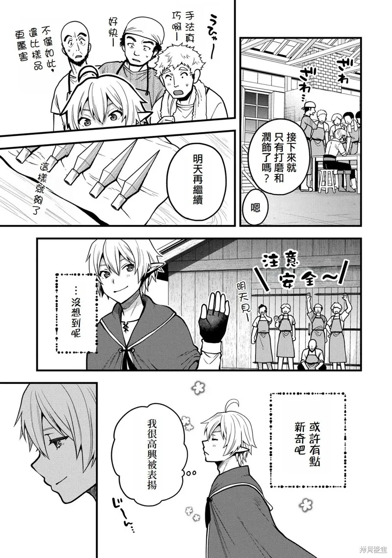 转生高等精灵慢生活了120年后厌倦了,第07話,第17张