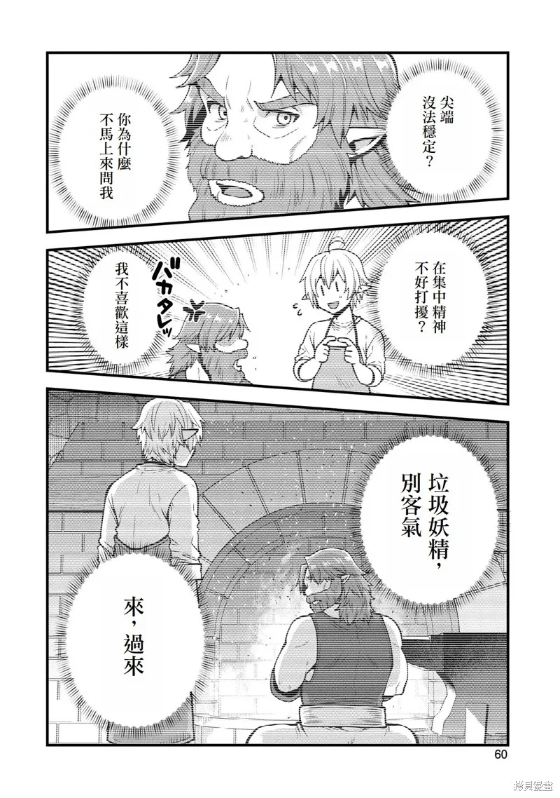 转生高等精灵慢生活了120年后厌倦了,第07話,第18张