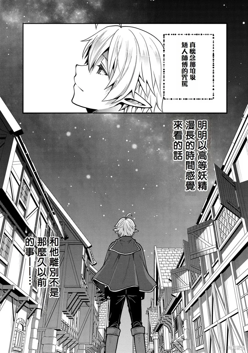 转生高等精灵慢生活了120年后厌倦了,第07話,第19张