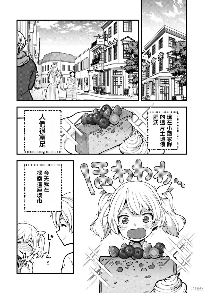转生高等精灵慢生活了120年后厌倦了,第07話,第20张