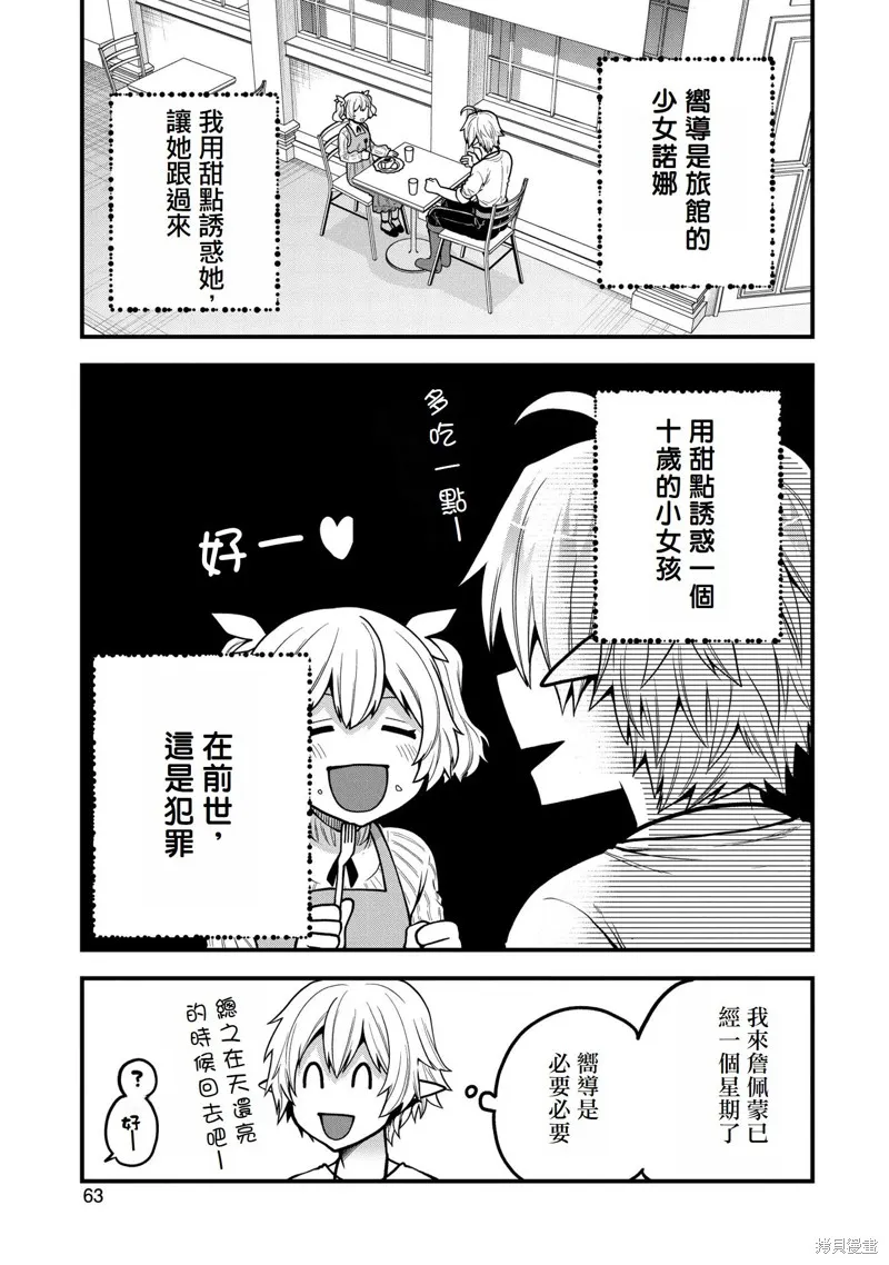 转生高等精灵慢生活了120年后厌倦了,第07話,第21张