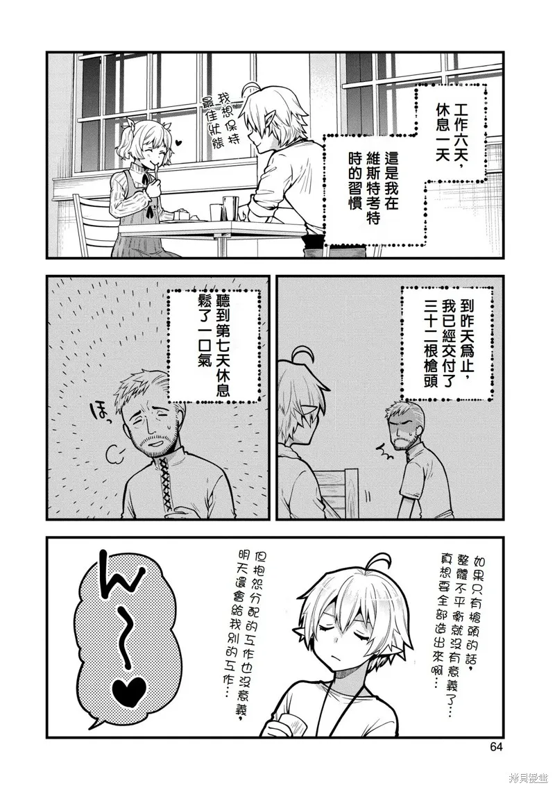 转生高等精灵慢生活了120年后厌倦了,第07話,第22张