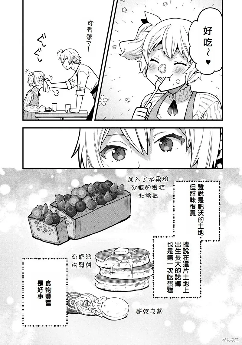 转生高等精灵慢生活了120年后厌倦了,第07話,第23张
