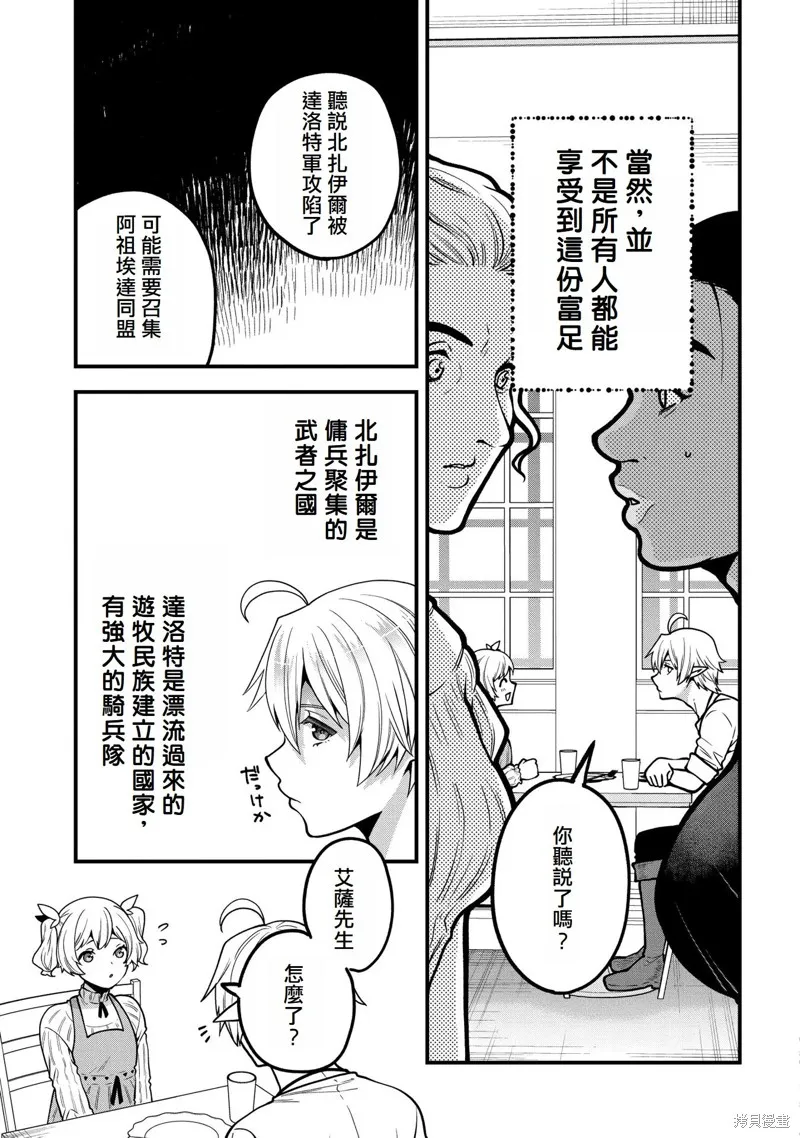 转生高等精灵慢生活了120年后厌倦了,第07話,第25张