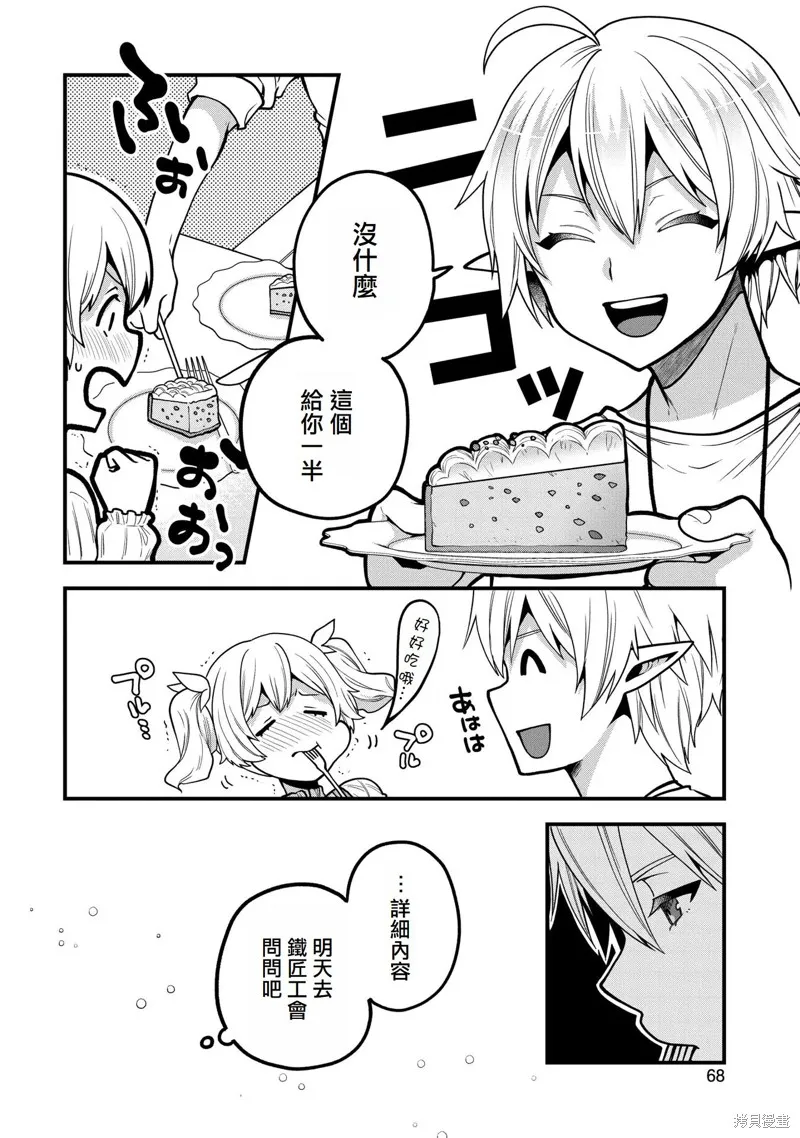 转生高等精灵慢生活了120年后厌倦了,第07話,第26张