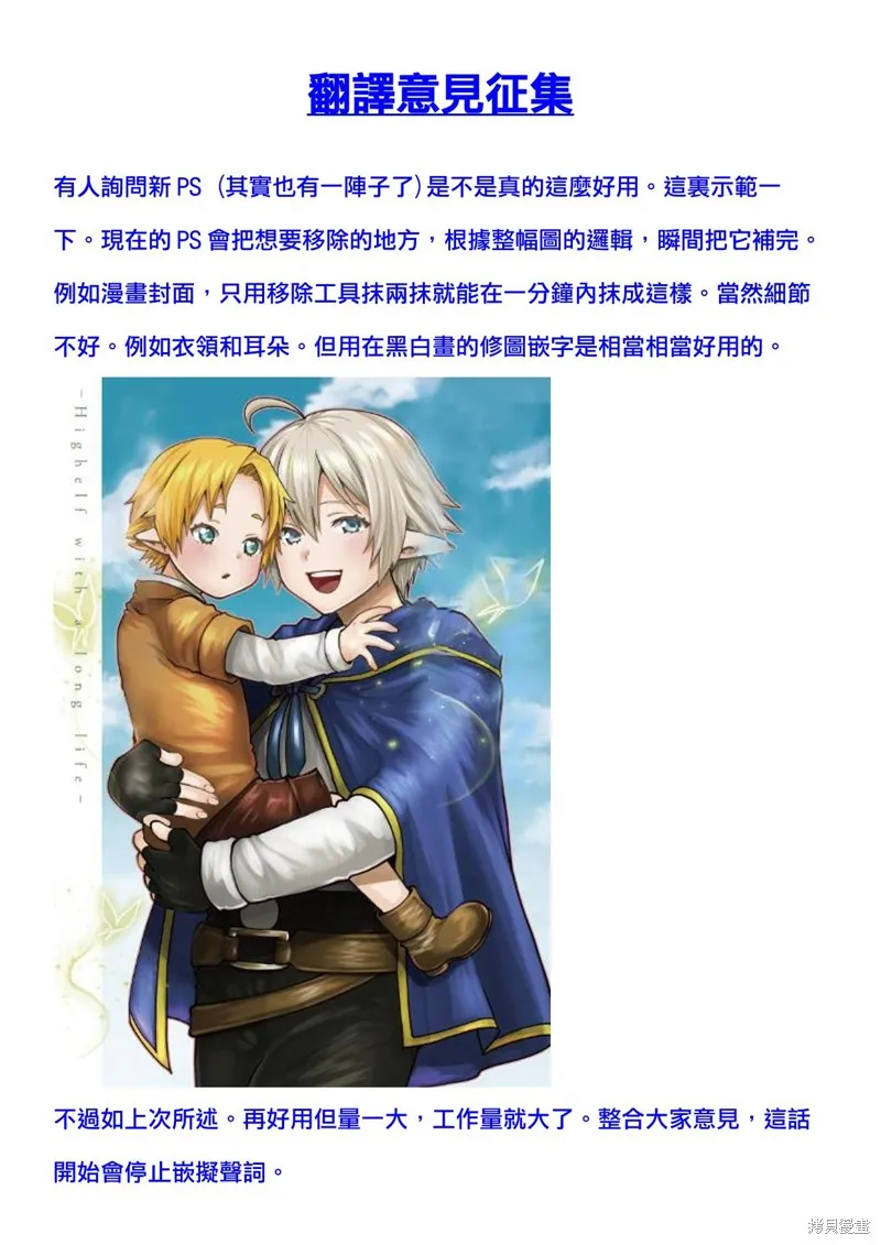转生高等精灵慢生活了120年后厌倦了,第07話,第27张