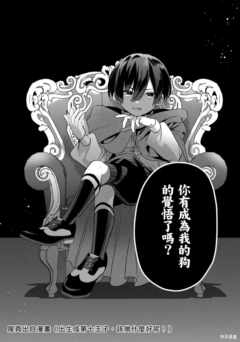 转生高等精灵慢生活了120年后厌倦了,第07話,第28张