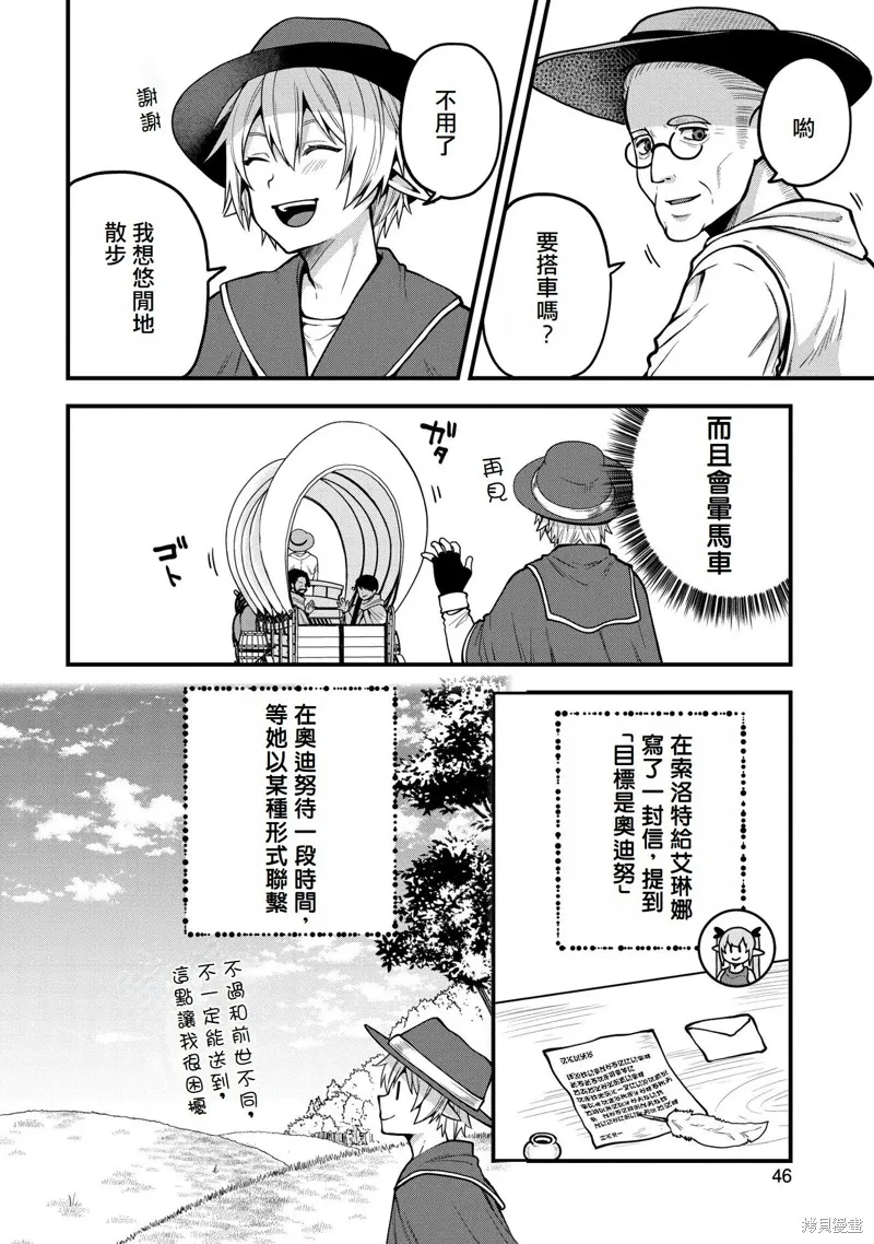 转生高等精灵慢生活了120年后厌倦了,第07話,第4张