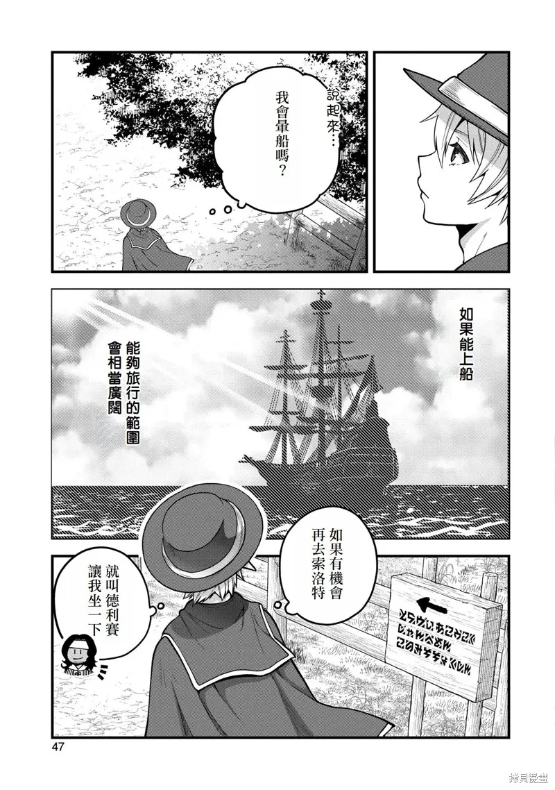 转生高等精灵慢生活了120年后厌倦了,第07話,第5张