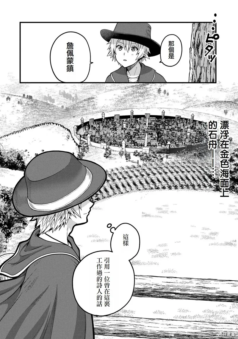 转生高等精灵慢生活了120年后厌倦了,第07話,第6张