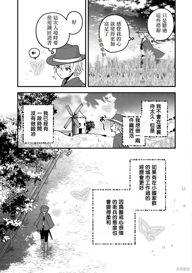 转生高等精灵慢生活了120年后厌倦了,第07話,第7张