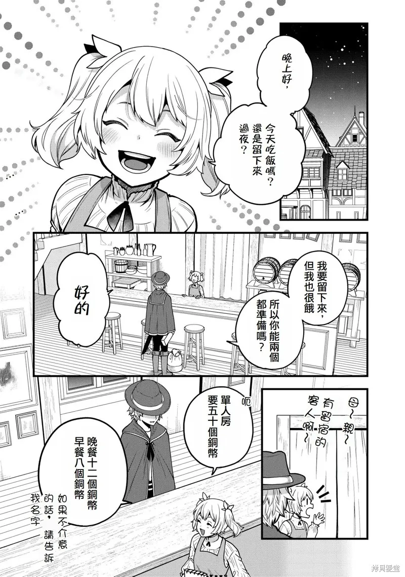 转生高等精灵慢生活了120年后厌倦了,第07話,第8张