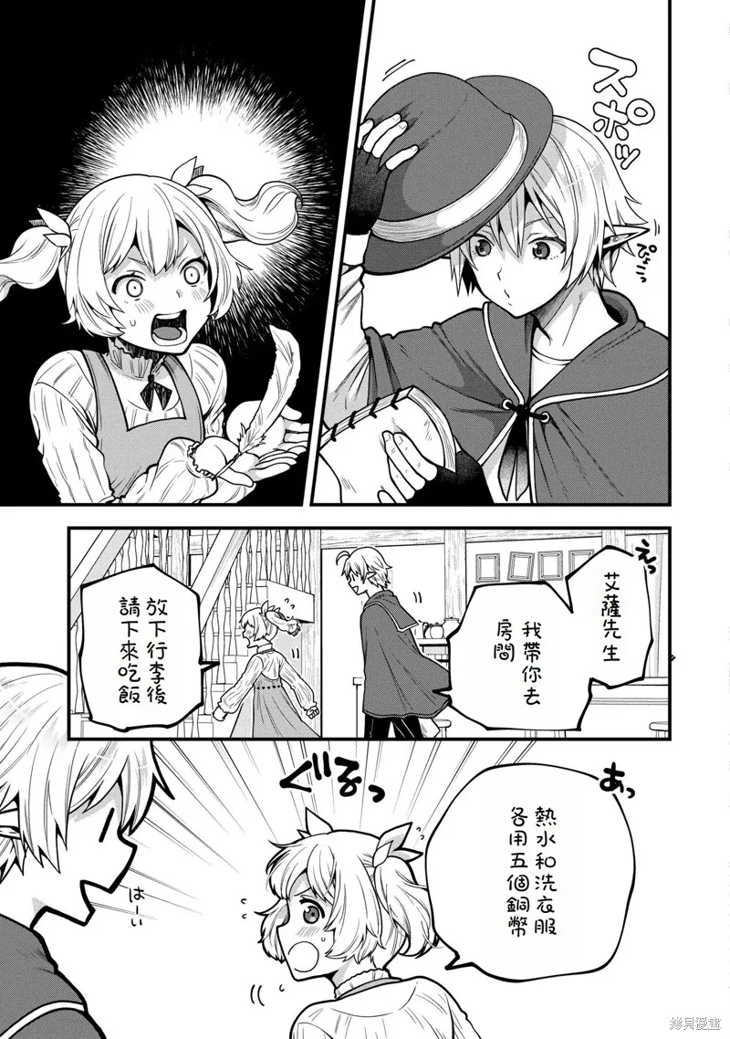 转生高等精灵慢生活了120年后厌倦了,第07話,第9张