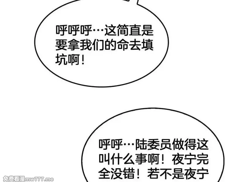 末日剑神：我震惊全球！,第62话 燃城,第103张
