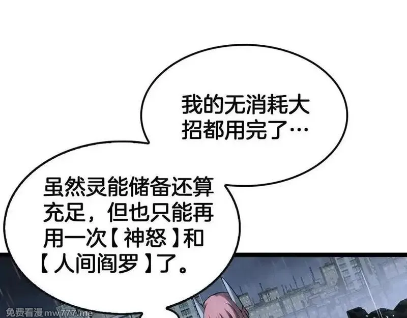 末日剑神：我震惊全球！,第62话 燃城,第132张