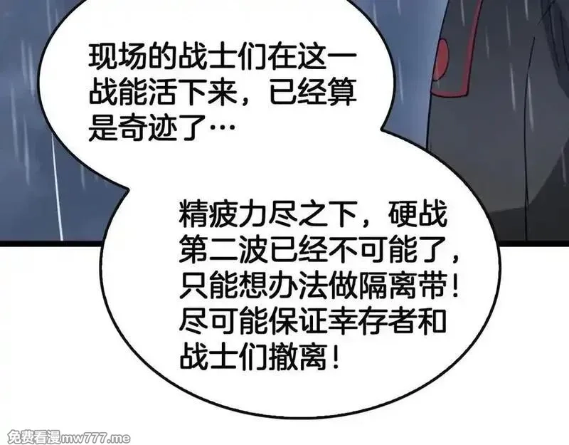 末日剑神：我震惊全球！,第62话 燃城,第143张