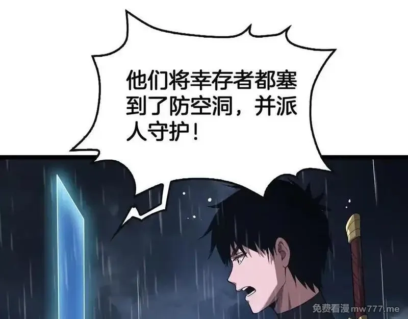 末日剑神：我震惊全球！,第62话 燃城,第147张