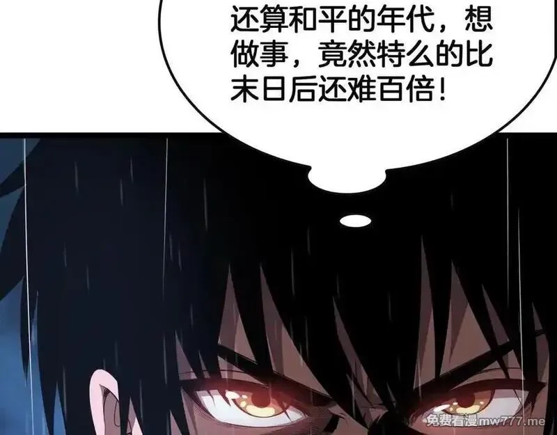 末日剑神：我震惊全球！,第62话 燃城,第156张