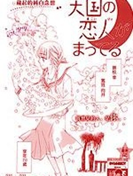 天國的戀人在等我