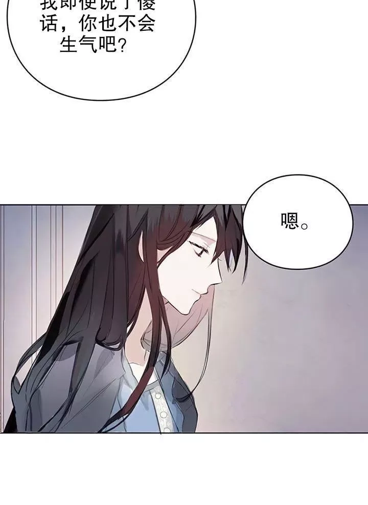 乙女游戏的悲惨结局,第01话,第11张