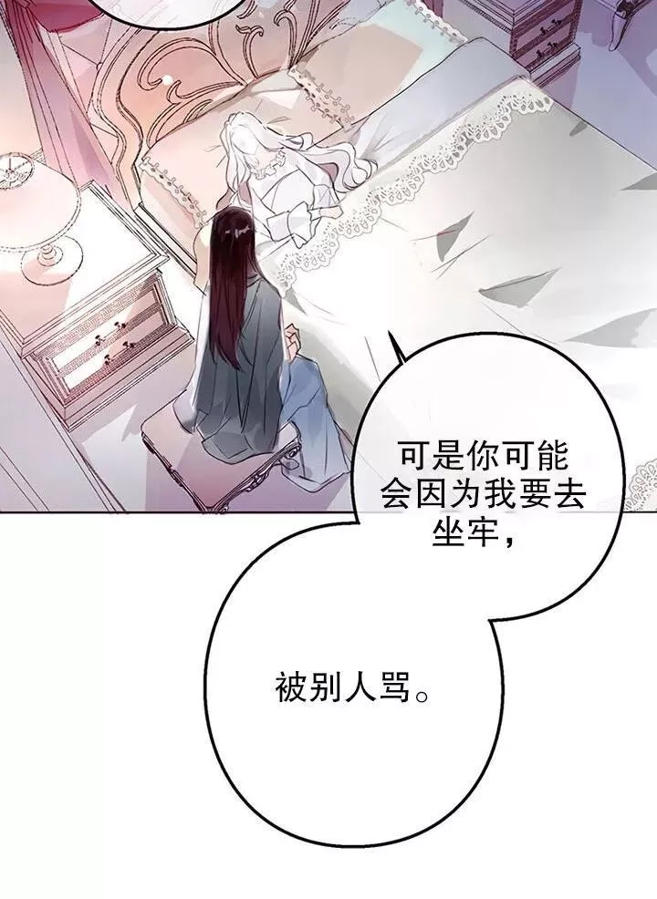 乙女游戏的悲惨结局,第01话,第17张