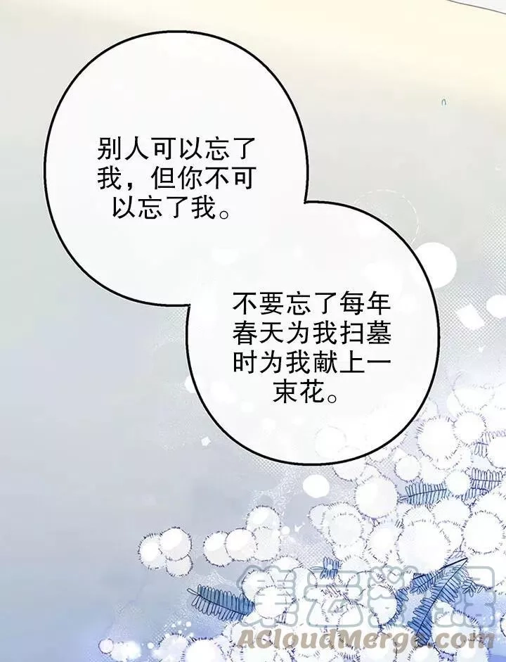 乙女游戏的悲惨结局,第01话,第22张