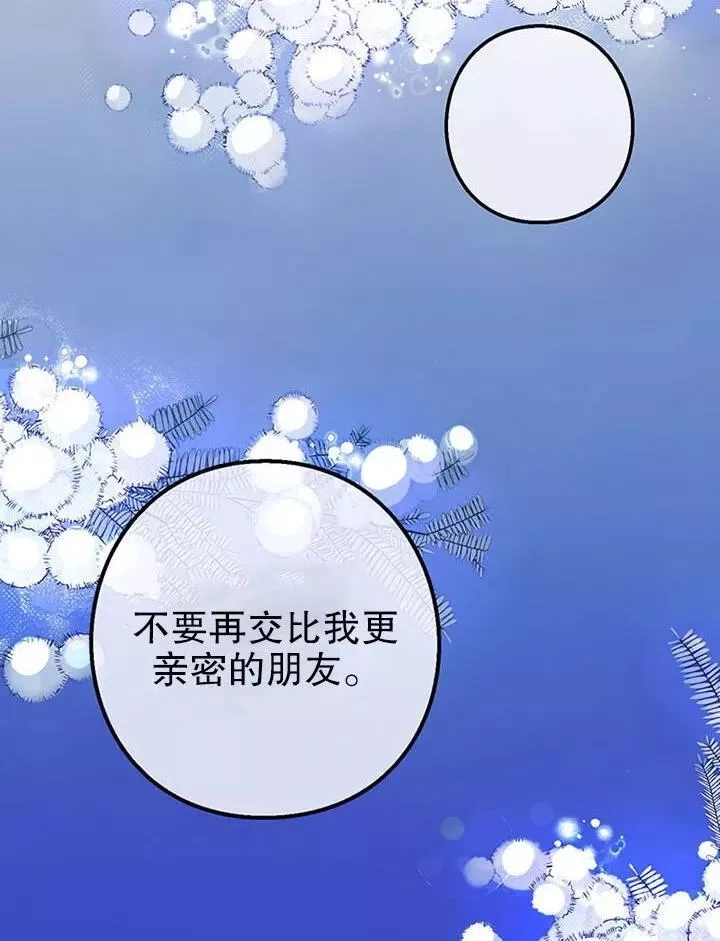 乙女游戏的悲惨结局,第01话,第23张