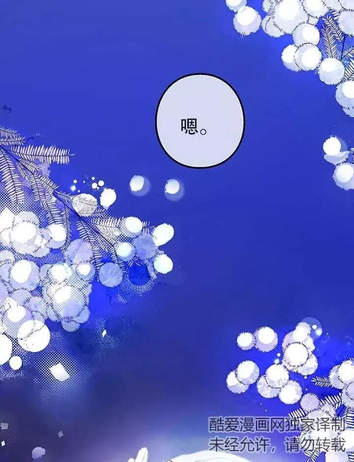 乙女游戏的悲惨结局,第01话,第24张