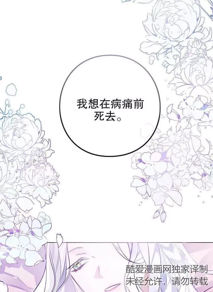 乙女游戏的悲惨结局,第01话,第3张