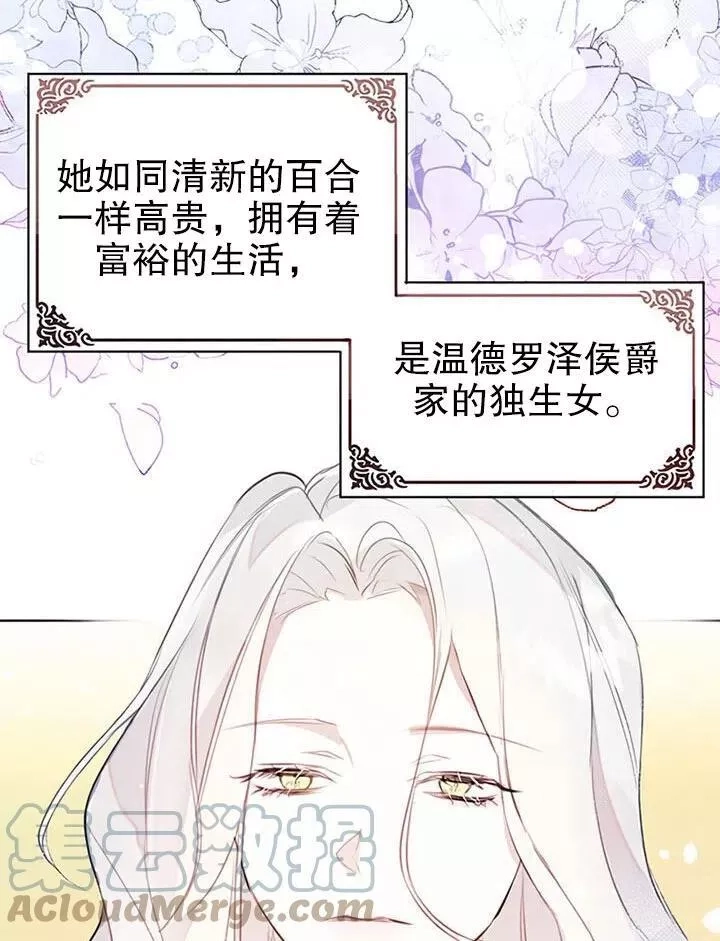 乙女游戏的悲惨结局,第01话,第31张