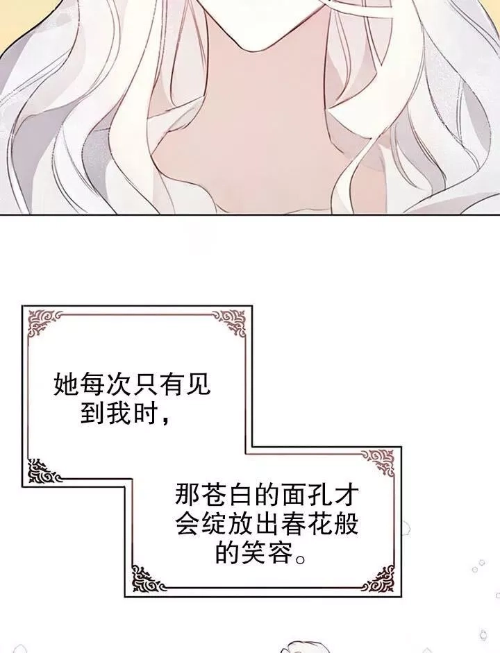 乙女游戏的悲惨结局,第01话,第32张
