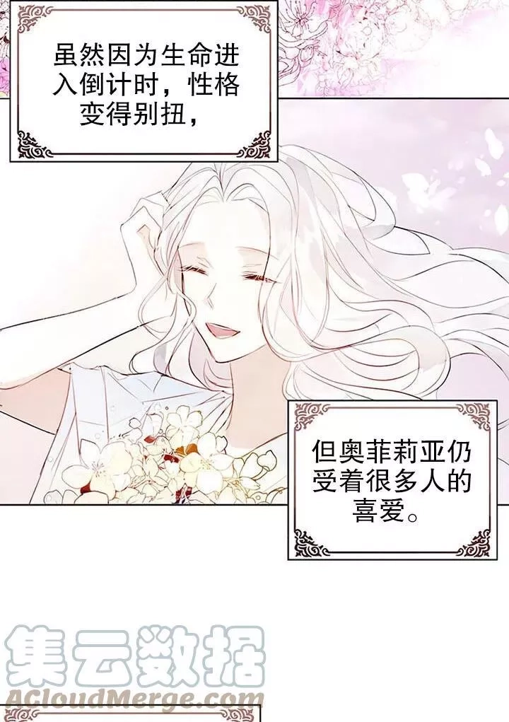 乙女游戏的悲惨结局,第01话,第34张