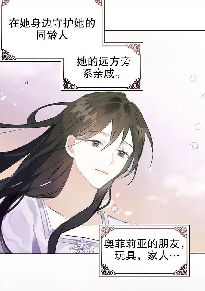 乙女游戏的悲惨结局,第01话,第35张