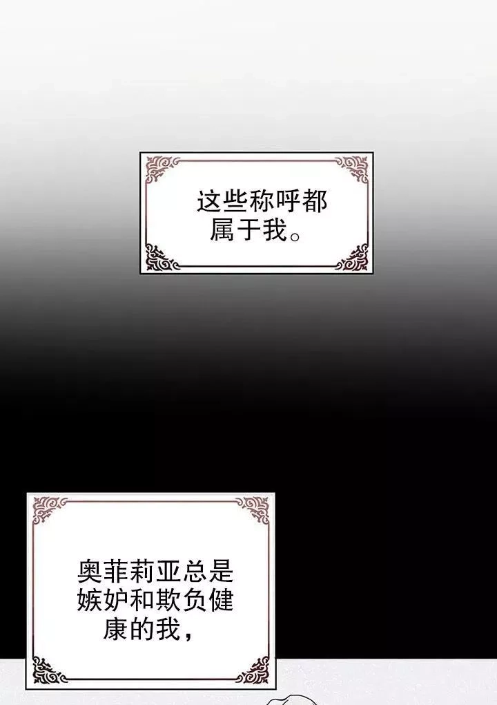 乙女游戏的悲惨结局,第01话,第36张