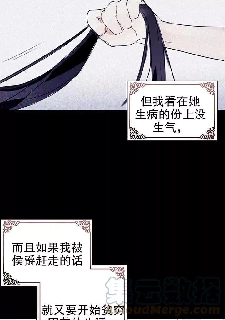 乙女游戏的悲惨结局,第01话,第37张