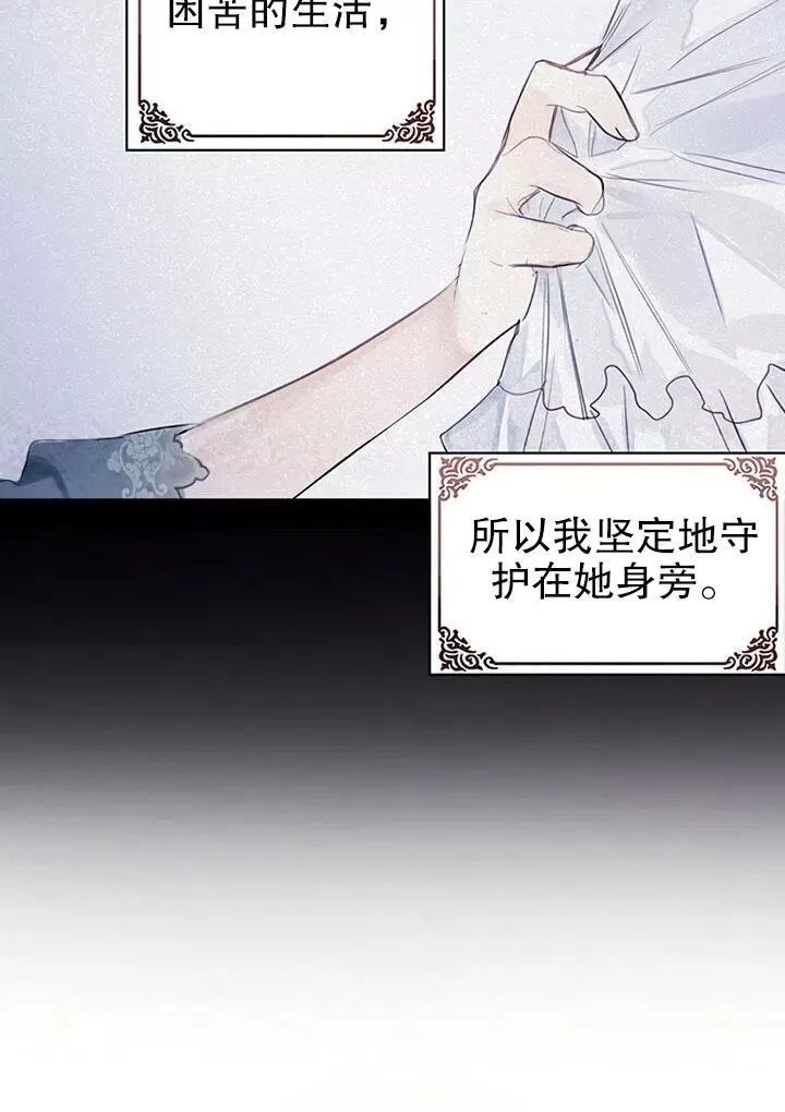 乙女游戏的悲惨结局,第01话,第38张