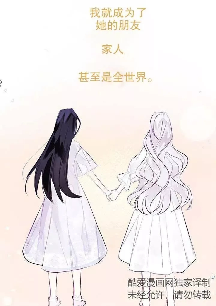 乙女游戏的悲惨结局,第01话,第39张