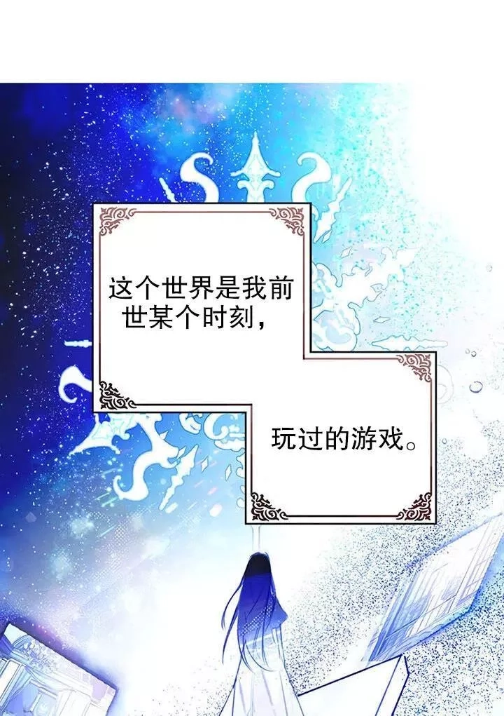 乙女游戏的悲惨结局,第01话,第41张