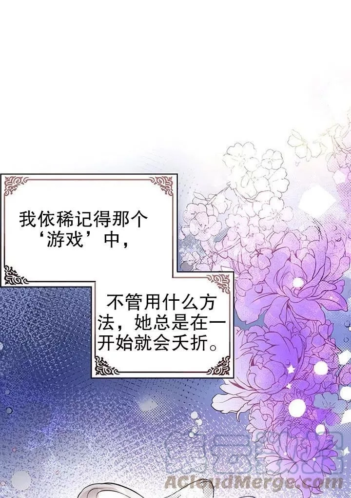 乙女游戏的悲惨结局,第01话,第43张